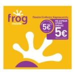 Πακέτο Σύνδεσης Frog